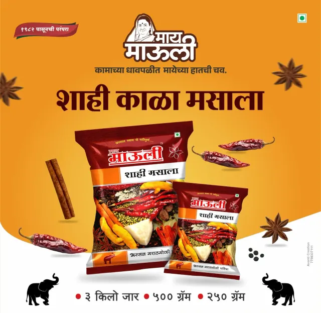 माय माऊली शाही मटण मसाला